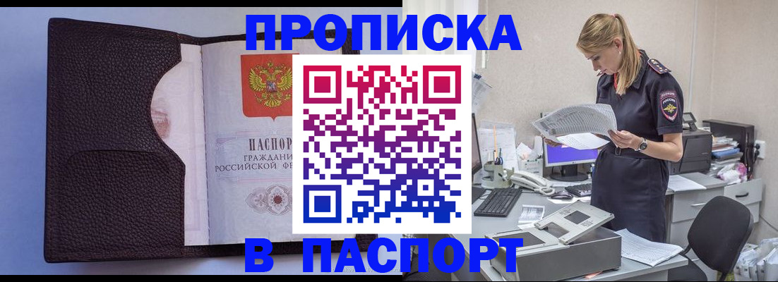 прописка для военкомата в Ревде
